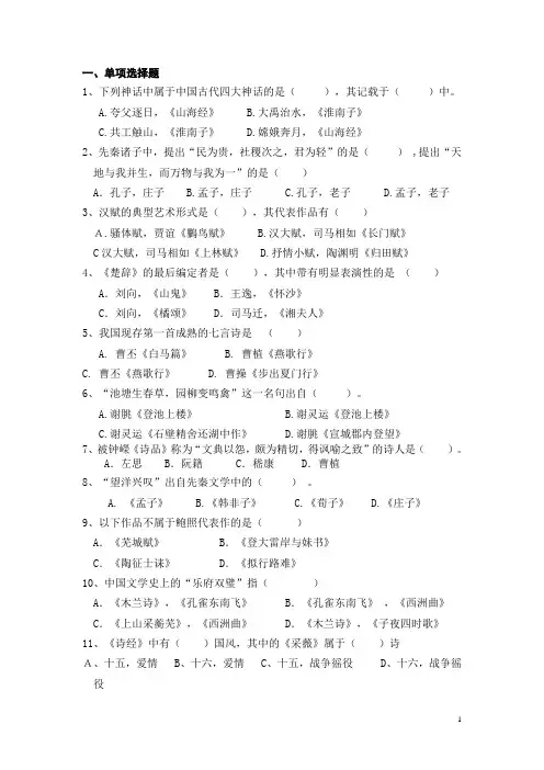 古代文学史练习题
