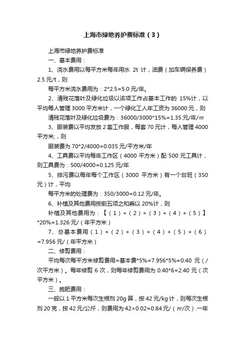 上海市绿地养护费标准（3）