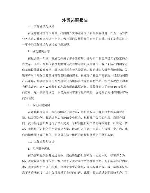 外贸述职报告