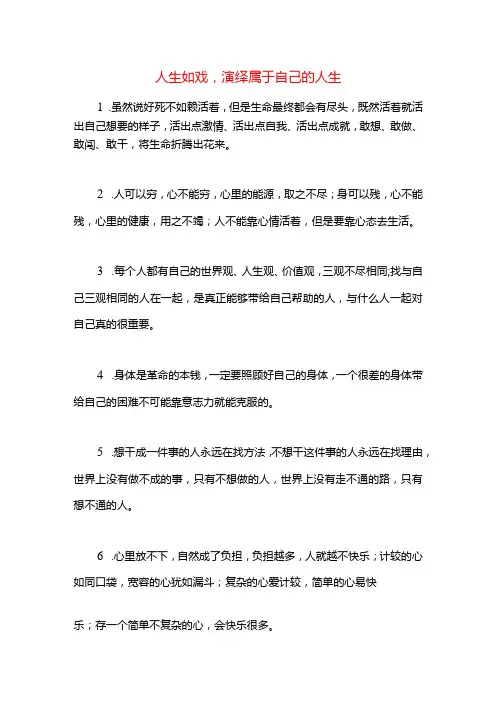 人生如戏,演绎属于自己的人生