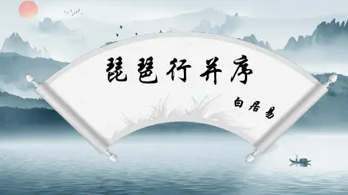 统编版高中语文必修上册第8课《琵琶行》单篇精讲教学课件