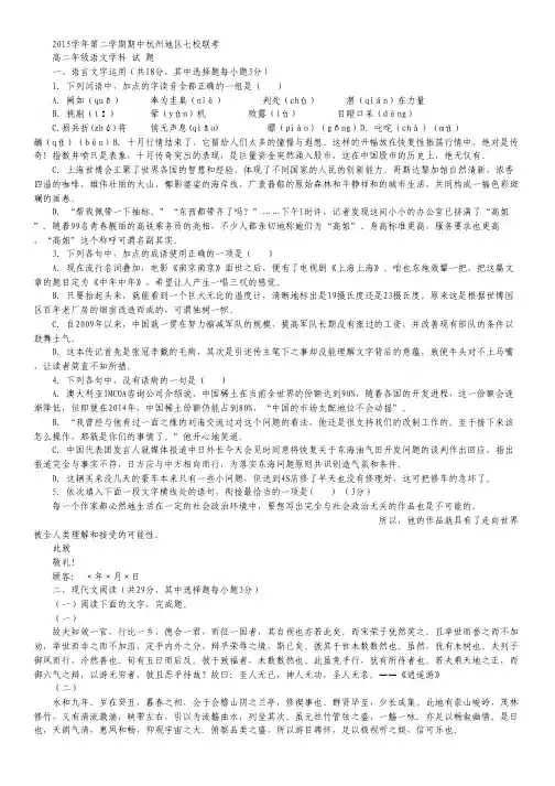浙江省杭州市七校高二下学期期中考试语文试卷.pdf