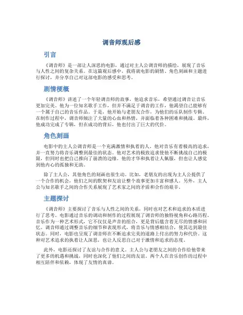 调音师观后感