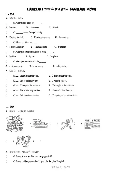 【真题汇编】2023年浙江省小升初英语真题-听力篇(含答案听力音频)