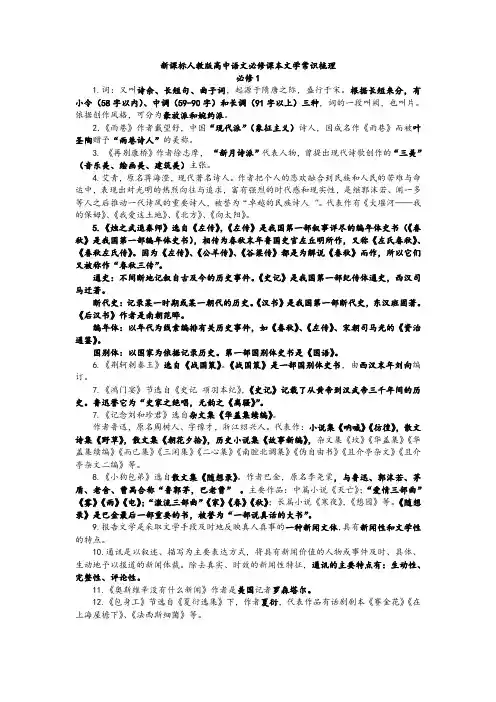 高一语文必修一、二文学常识文言文知识点梳理