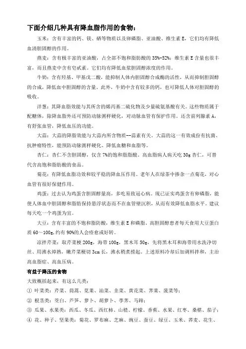 几种具有降血脂血糖作用的食物