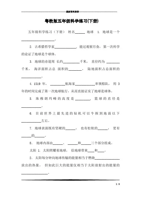 粤教版五年级科学练习(下册)