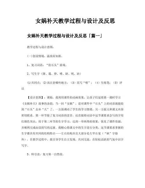 女娲补天教学过程与设计及反思