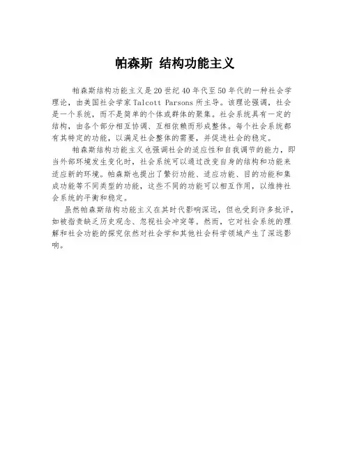 帕森斯 结构功能主义