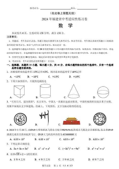 2024年福建省中考数学适应性练习卷(创新命题预测卷)