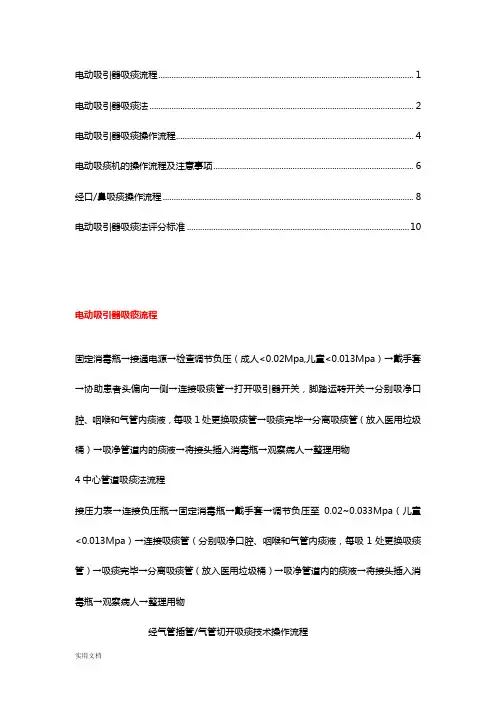 电动吸引器吸痰操作流程(4)