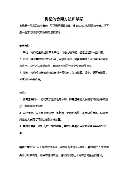 枸杞的食用方法和禁忌