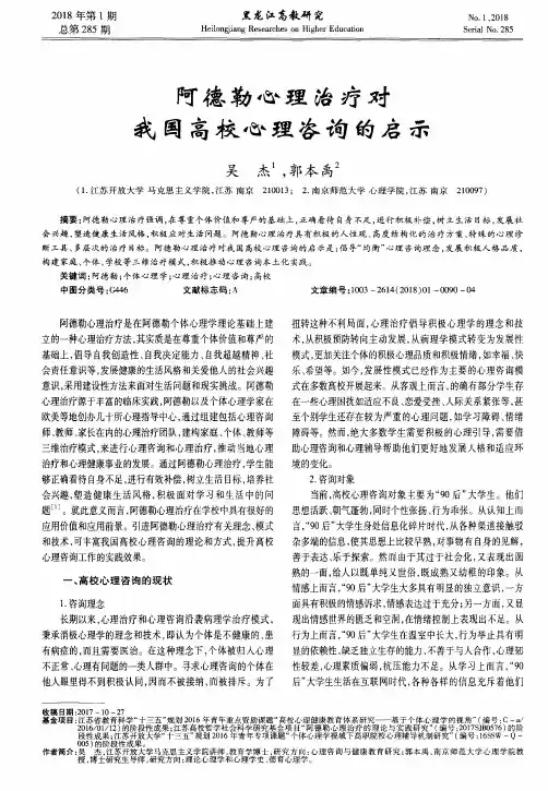 阿德勒心理治疗对我国高校心理咨询的启示