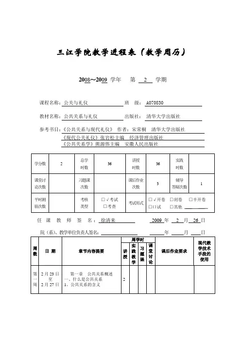 三江学院教学进程表教学周历