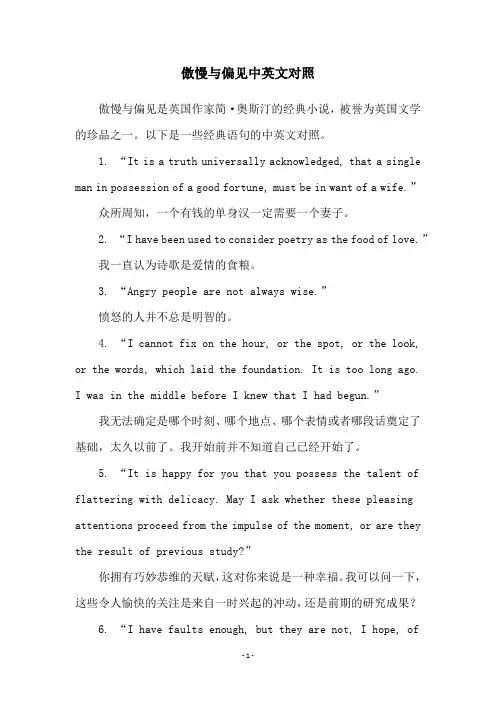 傲慢与偏见中英文对照