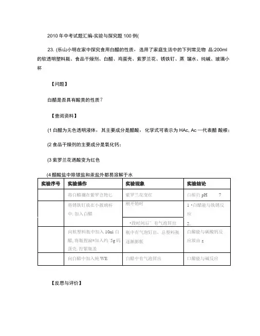 2011年中考试题汇编-实验与探究题100例(二).