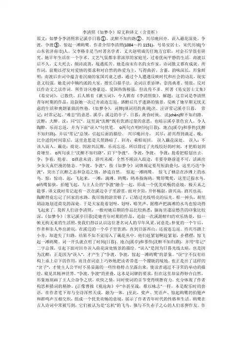 李清照《如梦令》原文和译文(含赏析)