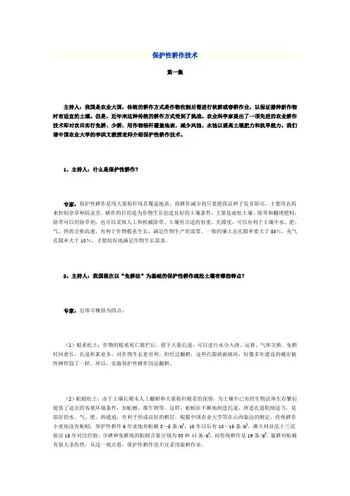 保护性耕作技术