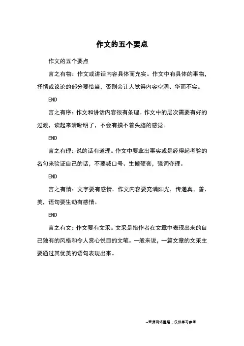 作文的五个要点_写作方法
