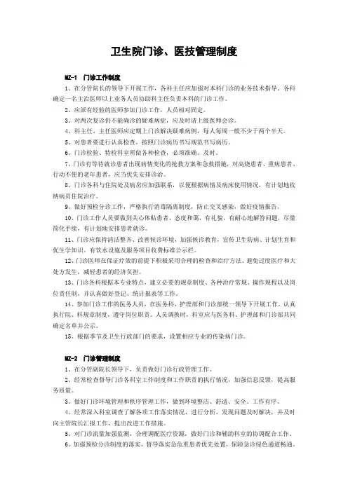 卫生院门诊、医技管理制度