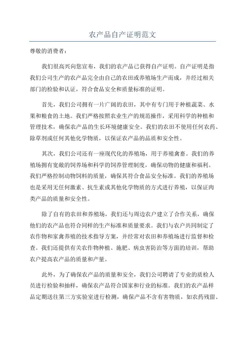 农产品自产证明范文