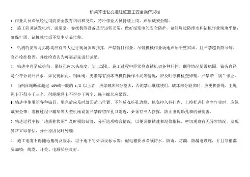 桥梁冲击钻孔灌注桩施工安全操作规程