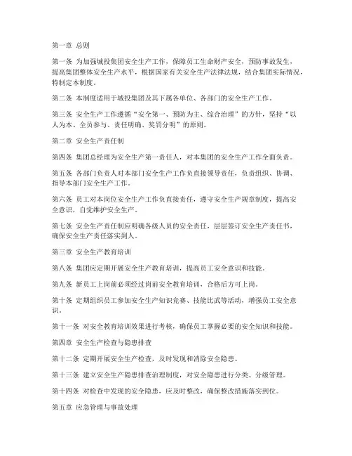 城投安全生产管理制度