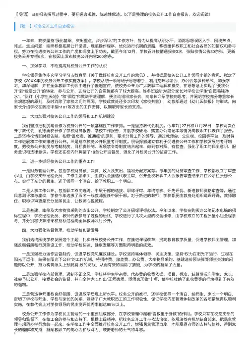 校务公开工作自查报告