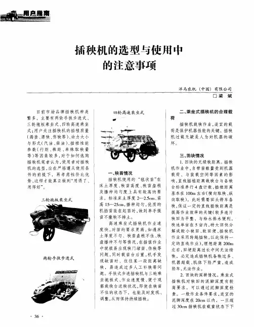 插秧机的选型与使用中的注意事项