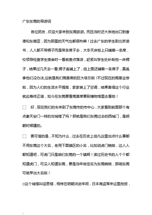 广东东莞的导游词