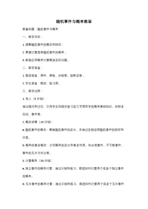 随机事件与概率教案
