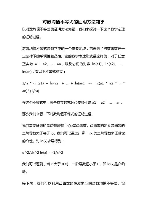 对数均值不等式的证明方法知乎