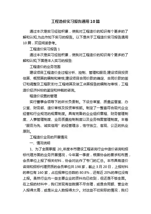 工程造价实习报告通用10篇