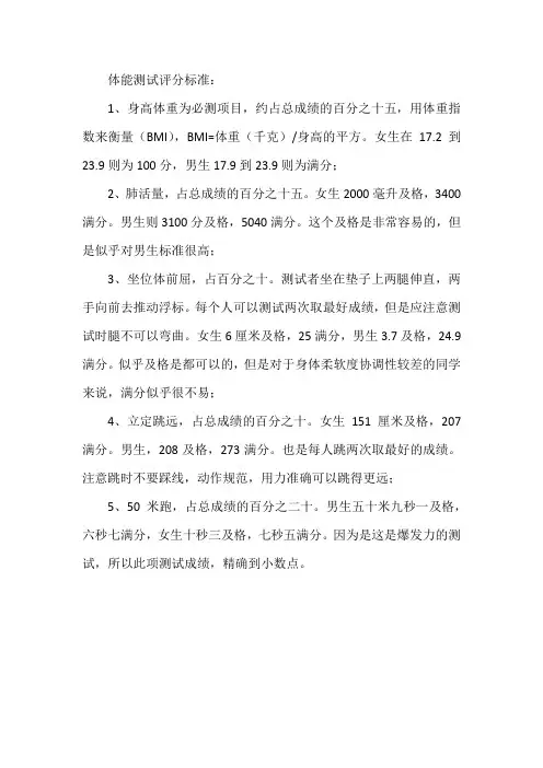 体能测试评分标准
