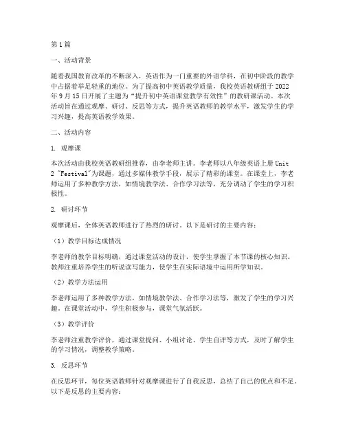 初中英语教研课活动记录(3篇)