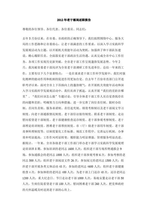 2012年老干部局述职报告
