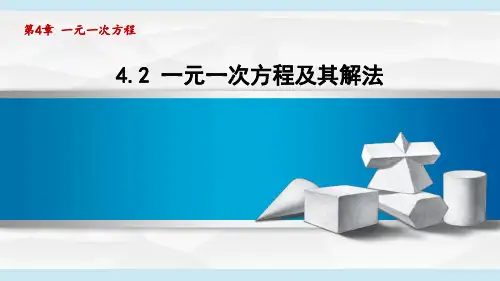 2024年苏科版七年级数学上册 4.2 一元一次方程及其解法(课件)