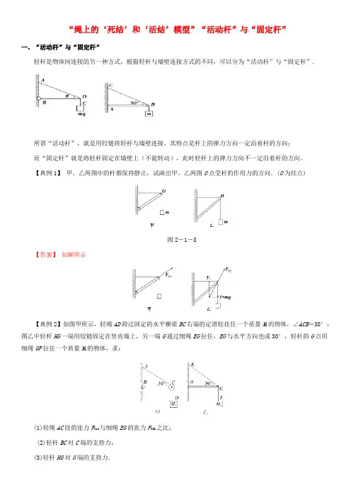 2020届高三高考物理一轮复习专题突破：绳上的活结、死结问题与活动杆、固定杆问题
