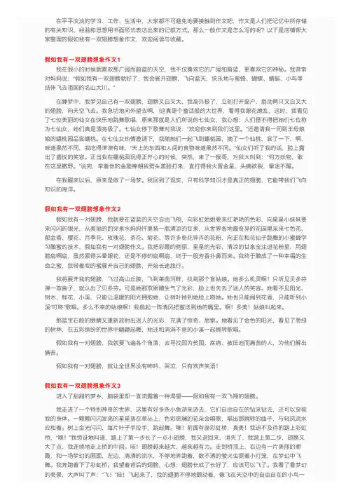 假如我有一双翅膀想象作文（精选15篇）
