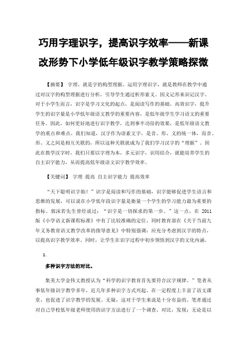 巧用字理识字，提高识字效率——新课改形势下小学低年级识字教学策略探微