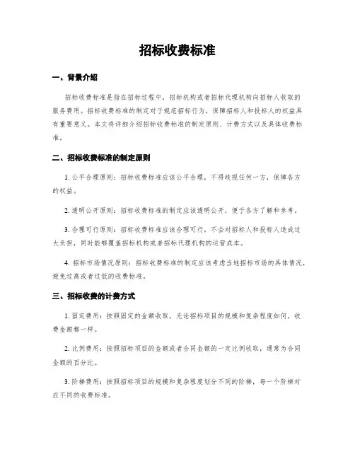 招标收费标准
