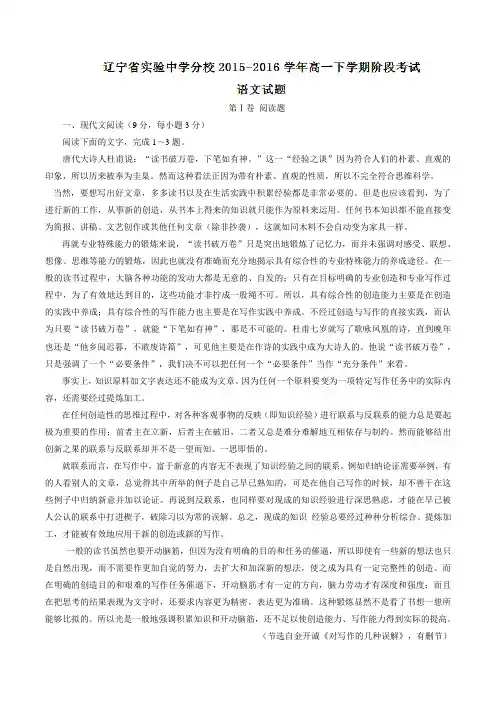 精品：辽宁省实验中学分校2015-2016学年高一下学期阶段考试语文试题(解析版)