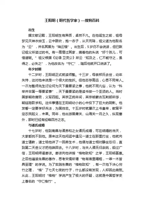 王阳明（明代哲学家）—搜狗百科