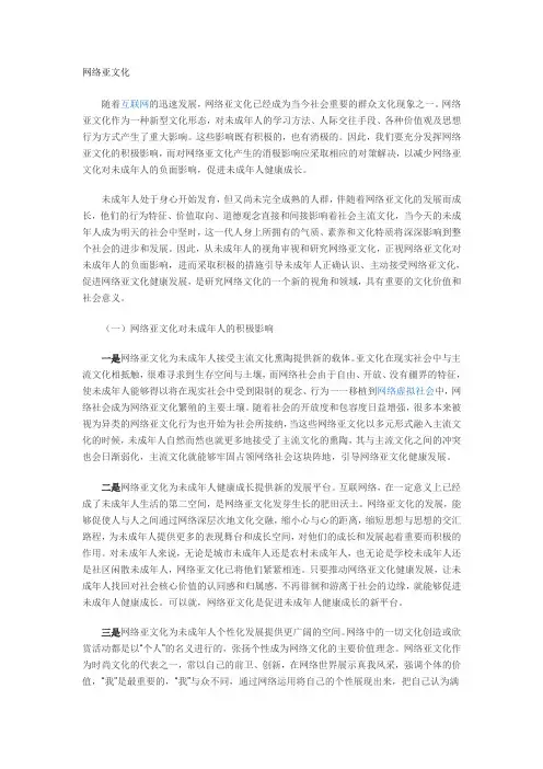 网络亚文化