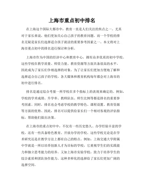 上海市重点初中排名