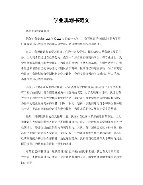 学业规划书范文