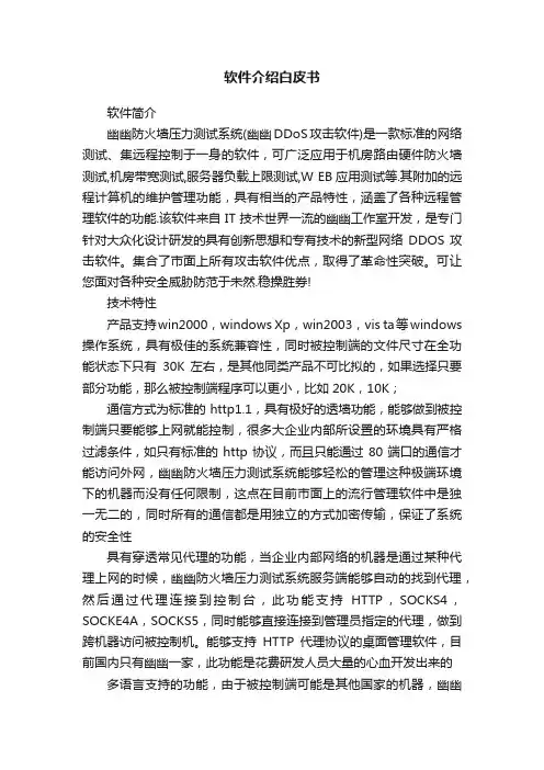 软件介绍白皮书