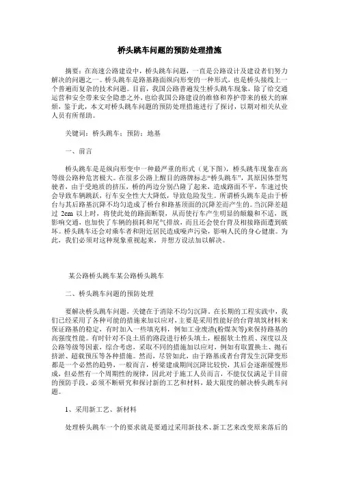 桥头跳车问题的预防处理措施
