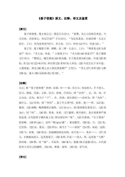 《晏子使楚》原文、注释、译文及鉴赏