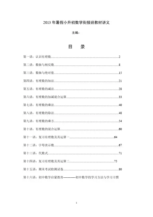 暑假小升初数学衔接班教材讲义(1)